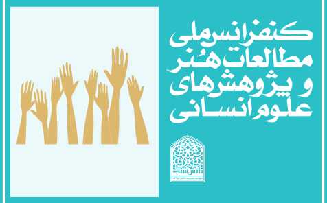 زمان برگزاری کنفرانس